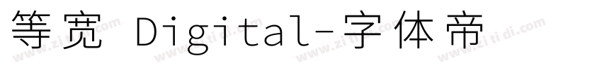 等宽 Digital字体转换